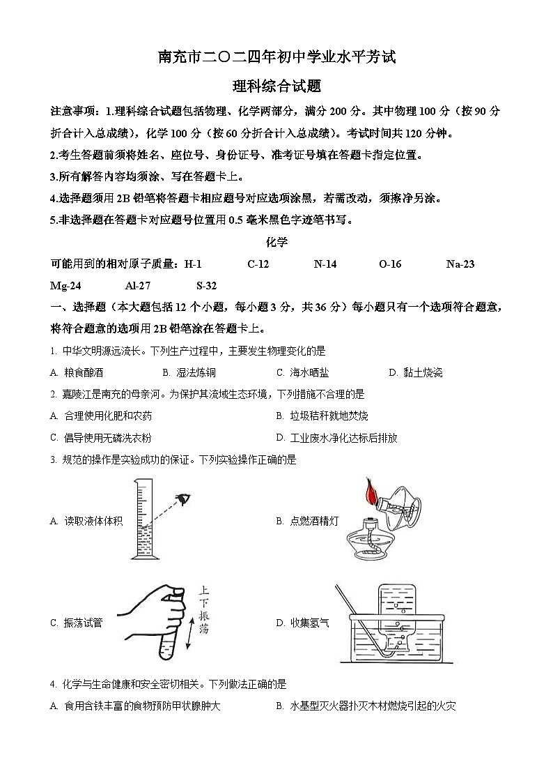 2024年四川省南充市中考化学真题（2份打包，原卷版+解析版）01