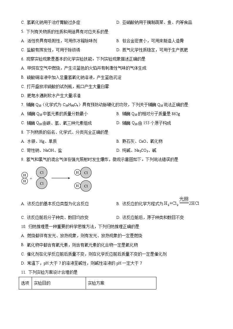 2024年四川省南充市中考化学真题（2份打包，原卷版+解析版）02