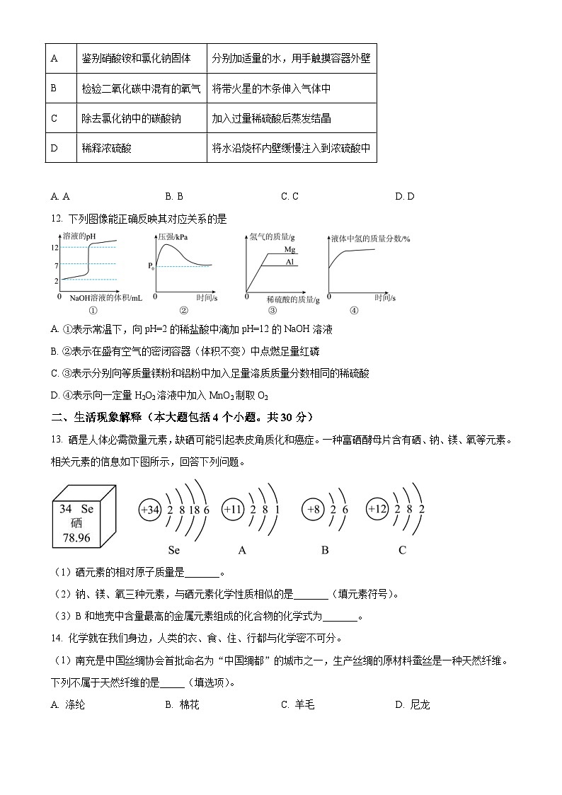 2024年四川省南充市中考化学真题（2份打包，原卷版+解析版）03