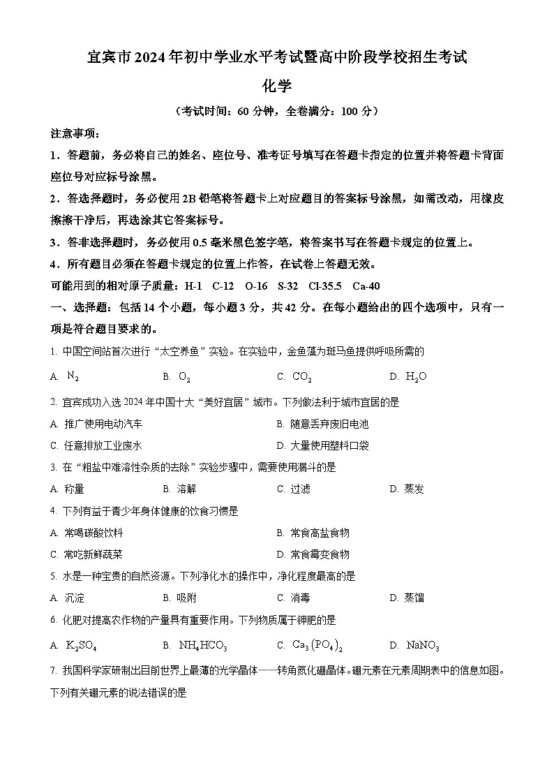 2024年四川省宜宾市中考化学真题（2份打包，原卷版+解析版）01