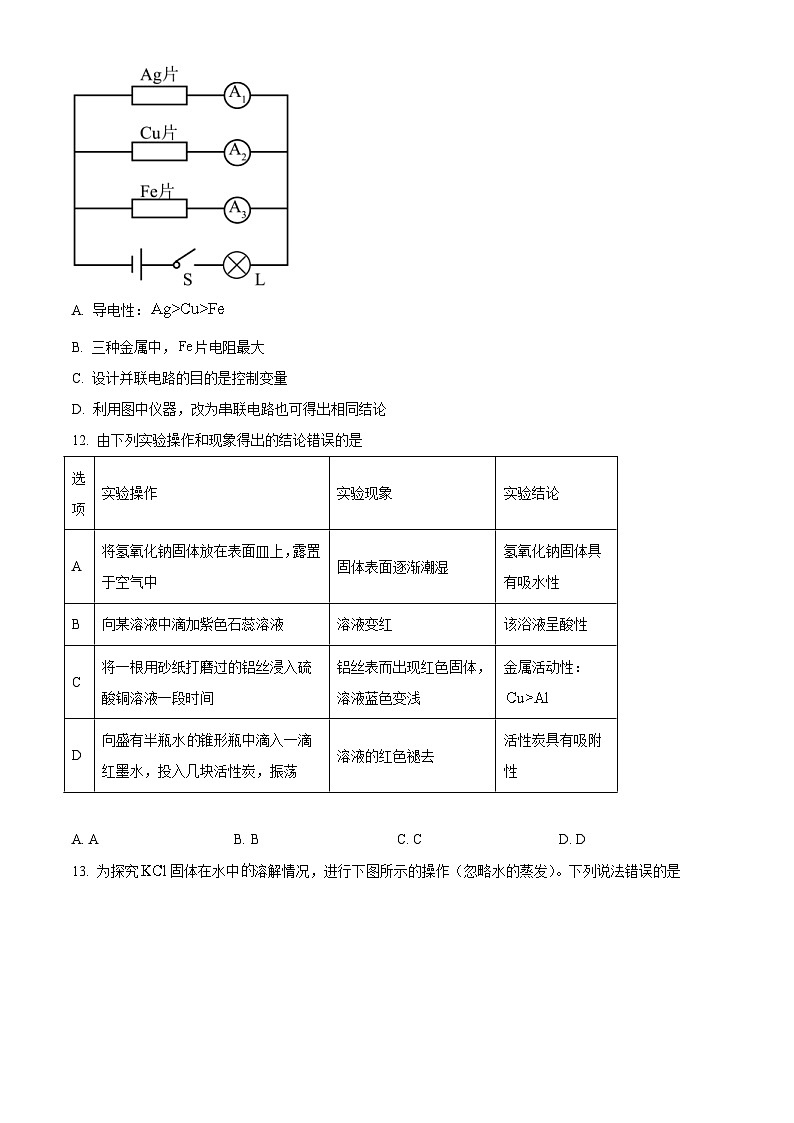 2024年四川省宜宾市中考化学真题（2份打包，原卷版+解析版）03