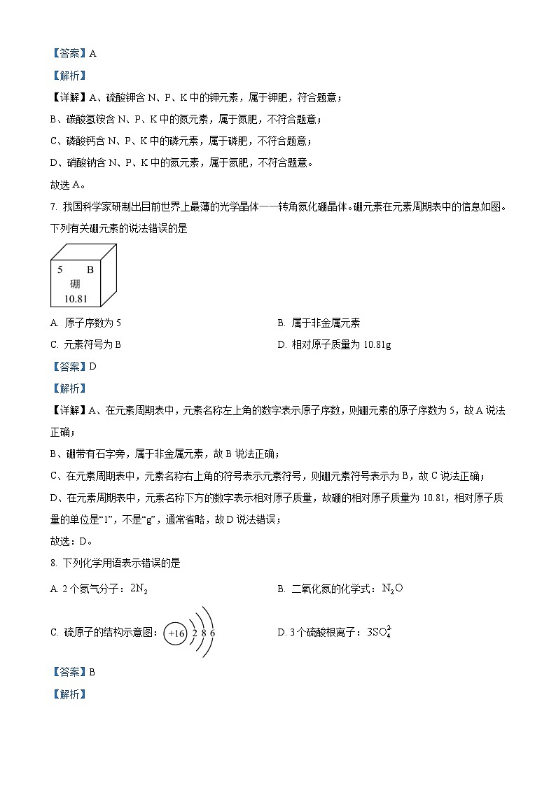 2024年四川省宜宾市中考化学真题（2份打包，原卷版+解析版）03