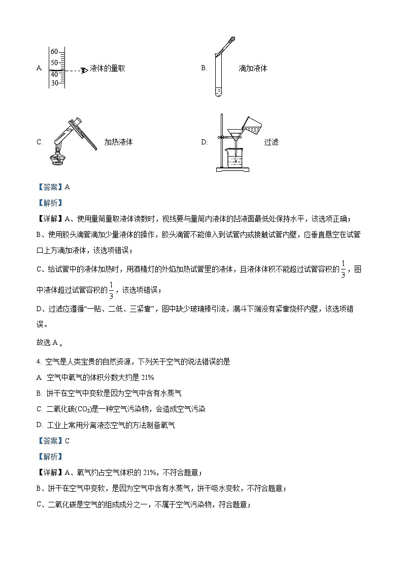 山东省菏泽市巨野县2023-2024学年八年级下学期期中考试化学试题（解析版）第2页