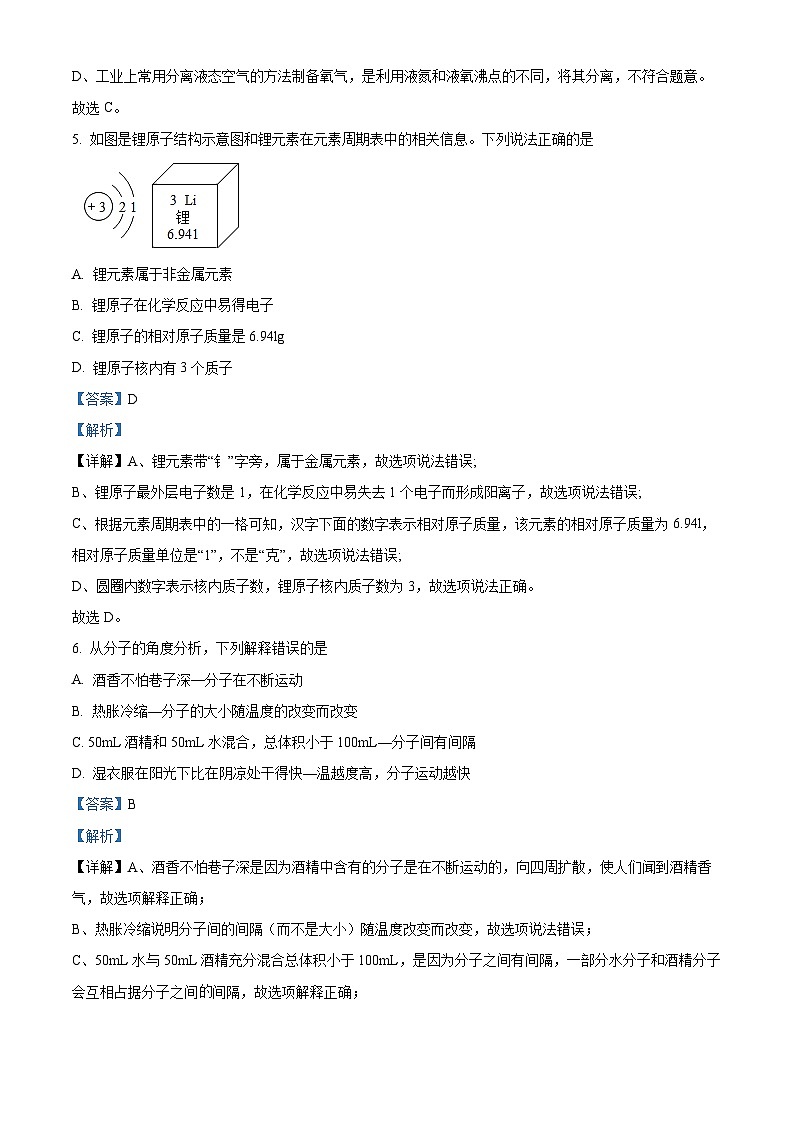 山东省菏泽市巨野县2023-2024学年八年级下学期期中考试化学试题（解析版）第3页