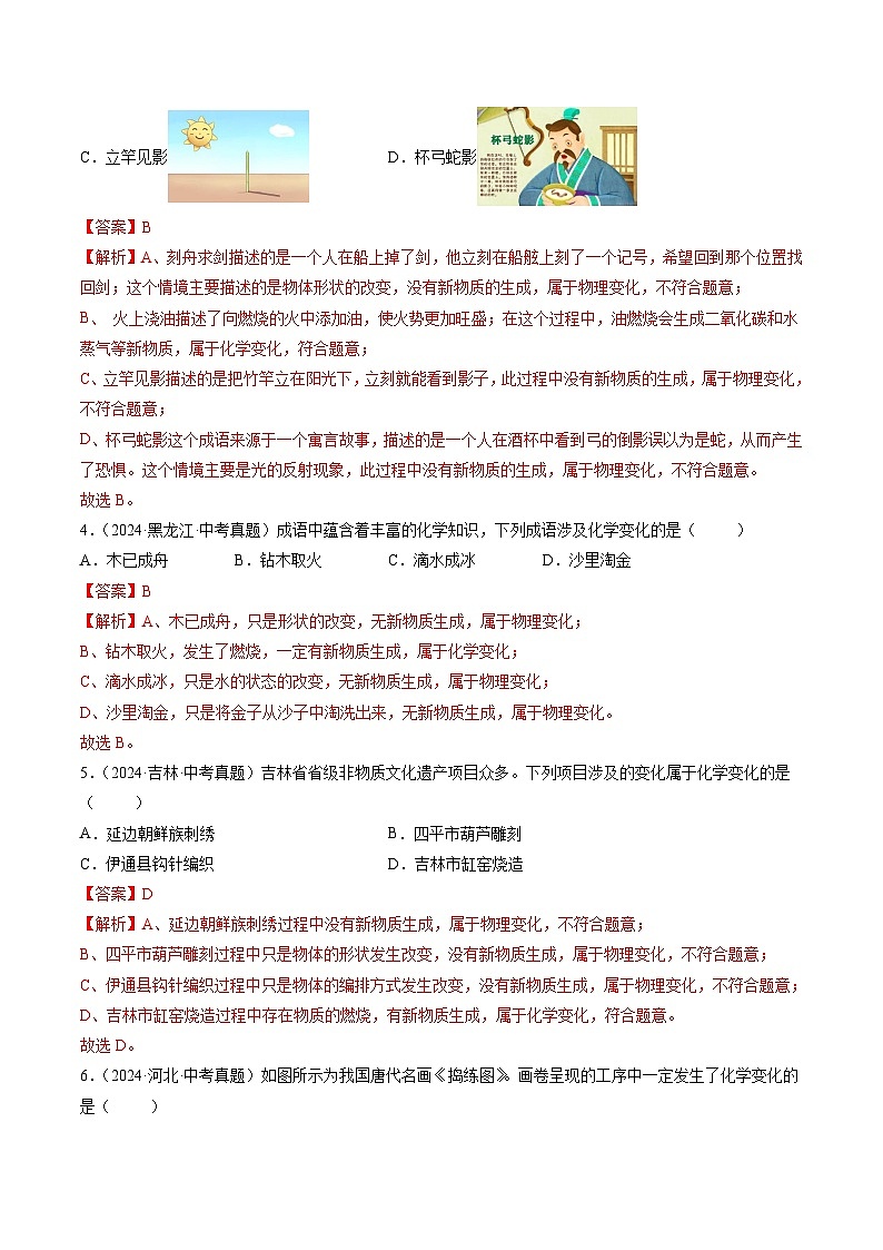 三年（2022-2024）中考化学真题分类汇编（全国通用）专题01 物质的变化和性质（解析版）02