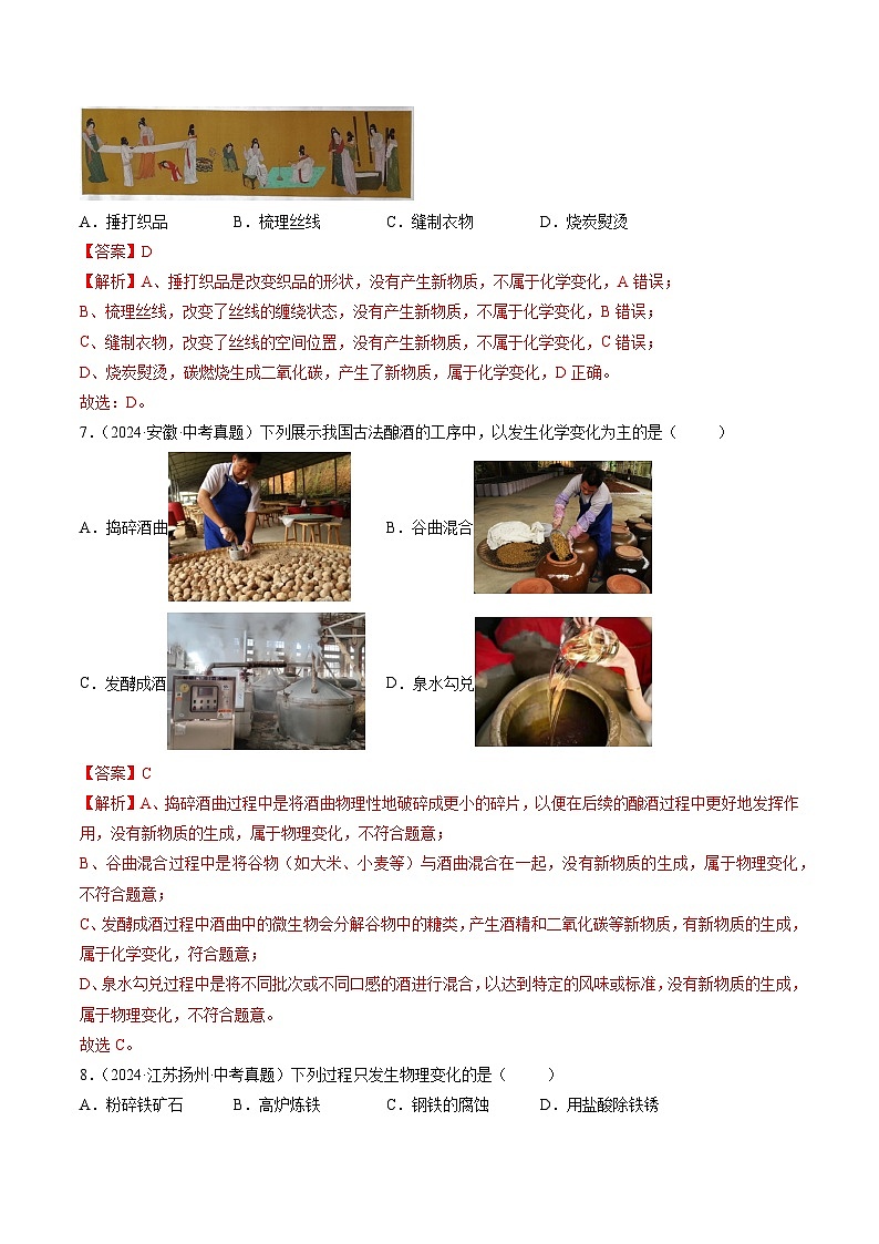 三年（2022-2024）中考化学真题分类汇编（全国通用）专题01 物质的变化和性质（解析版）03