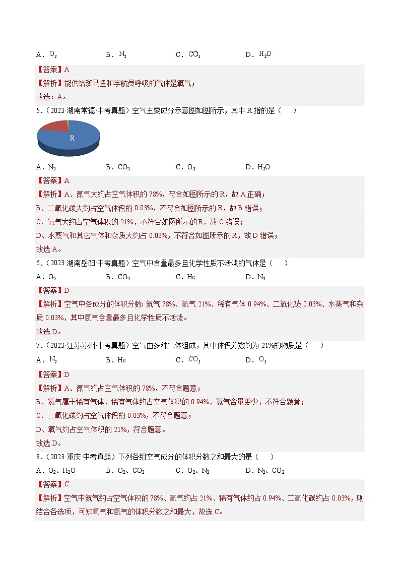 三年（2022-2024）中考化学真题分类汇编（全国通用）专题02 空气（解析版）第2页