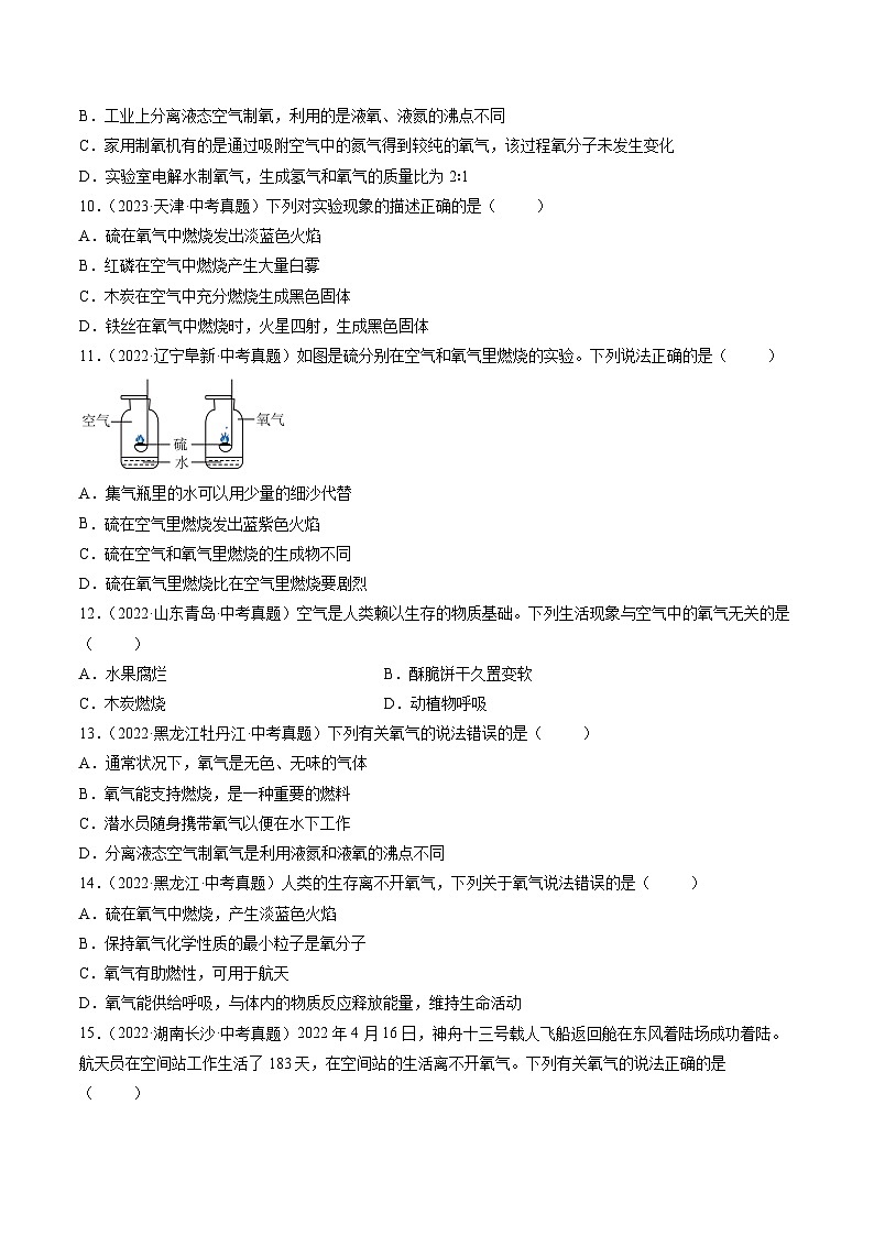 三年（2022-2024）中考化学真题分类汇编（全国通用）专题03 氧气（原卷版）02