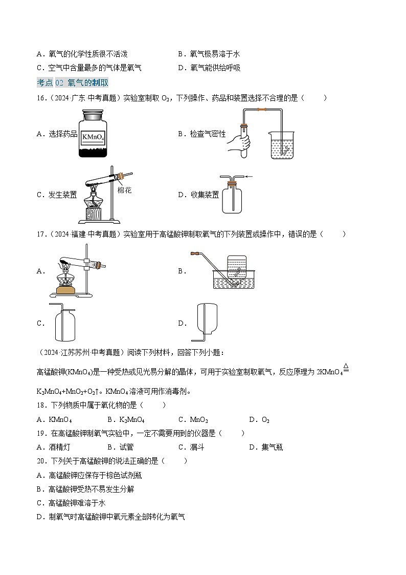 三年（2022-2024）中考化学真题分类汇编（全国通用）专题03 氧气（原卷版）03