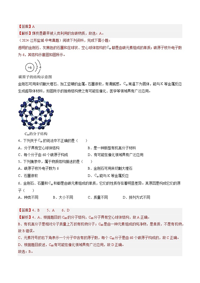 三年（2022-2024）中考化学真题分类汇编（全国通用）专题04 碳和碳的氧化物（解析版）02