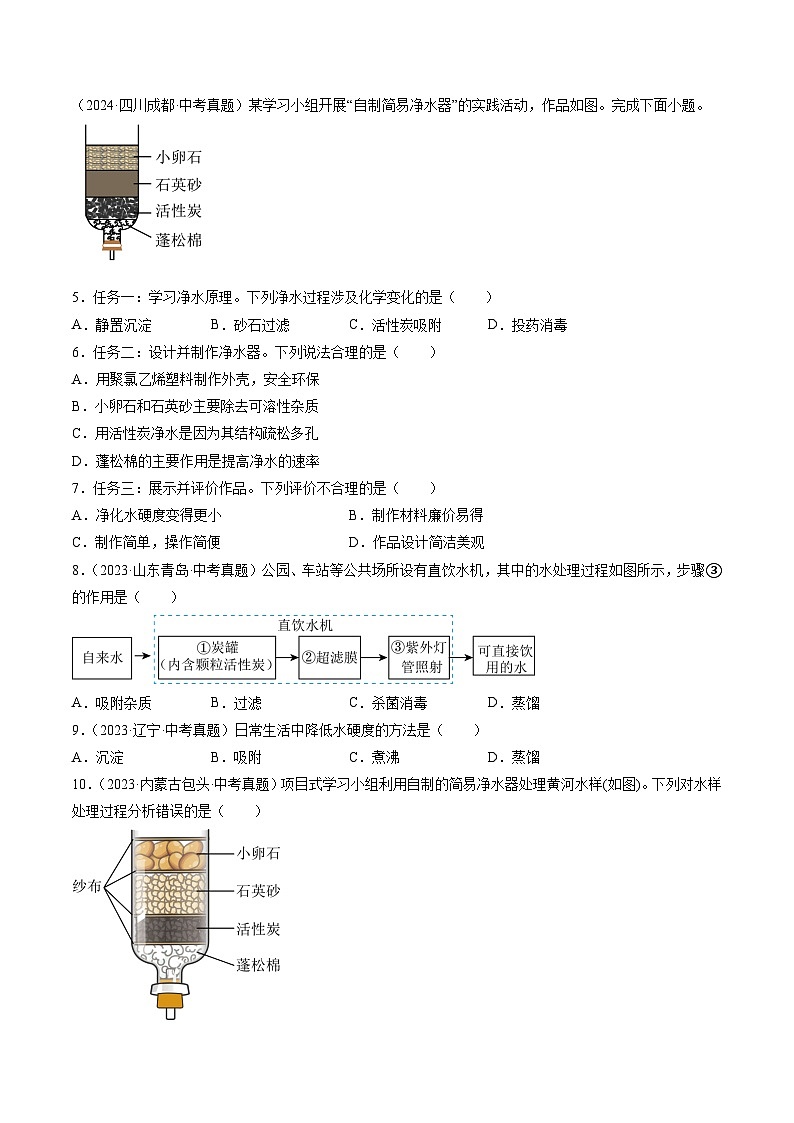 三年（2022-2024）中考化学真题分类汇编（全国通用）专题05 自然界的水（原卷版）第2页