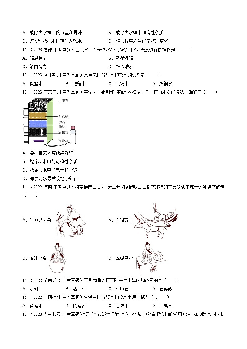 三年（2022-2024）中考化学真题分类汇编（全国通用）专题05 自然界的水（原卷版）第3页