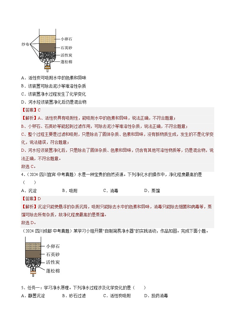 三年（2022-2024）中考化学真题分类汇编（全国通用）专题05 自然界的水（解析版）02