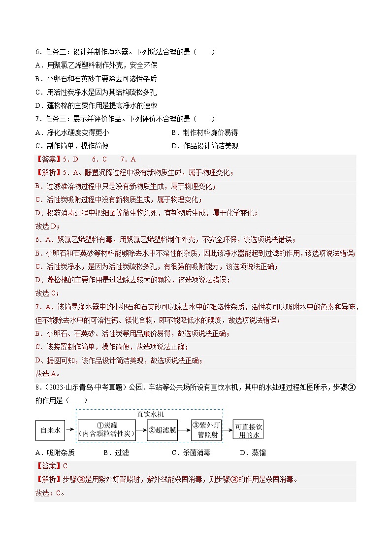 三年（2022-2024）中考化学真题分类汇编（全国通用）专题05 自然界的水（解析版）03