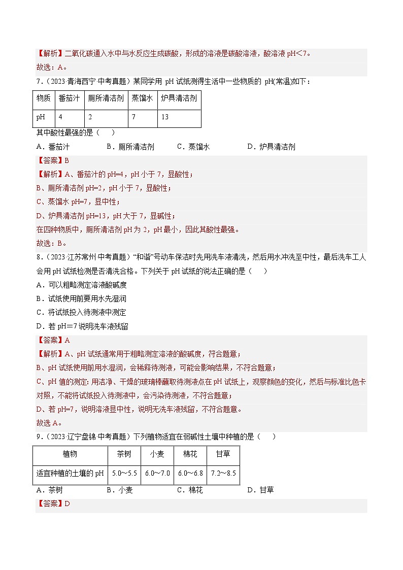 三年（2022-2024）中考化学真题分类汇编（全国通用）专题08 常见的酸和碱（解析版）第3页