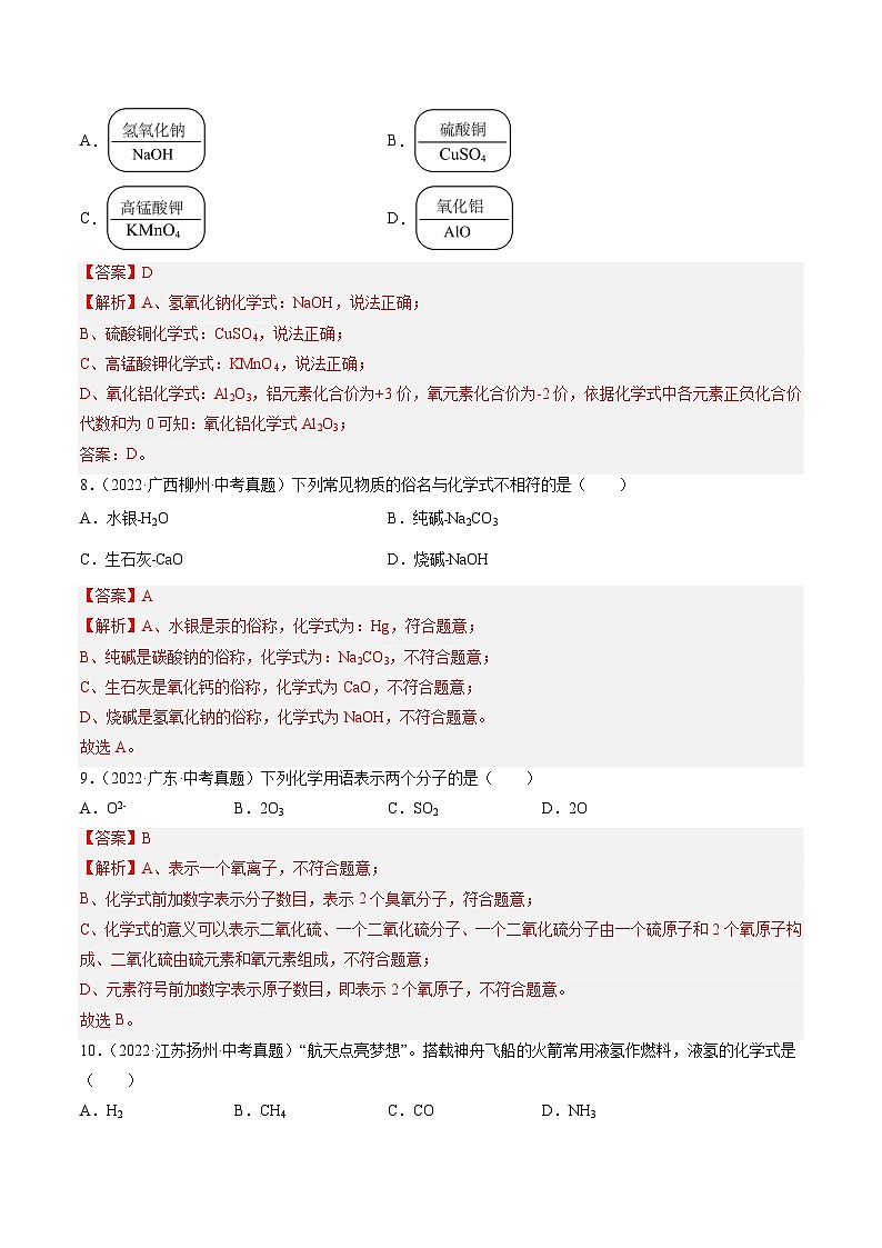 三年（2022-2024）中考化学真题分类汇编（全国通用）专题12 化学式、化合价及相关计算（解析版）03