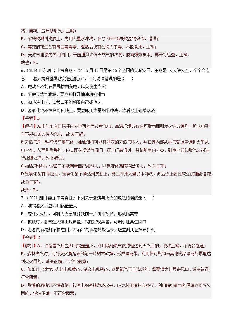 三年（2022-2024）中考化学真题分类汇编（全国通用）专题14 燃烧及灭火 化学与能源的开发利用（解析版）第3页
