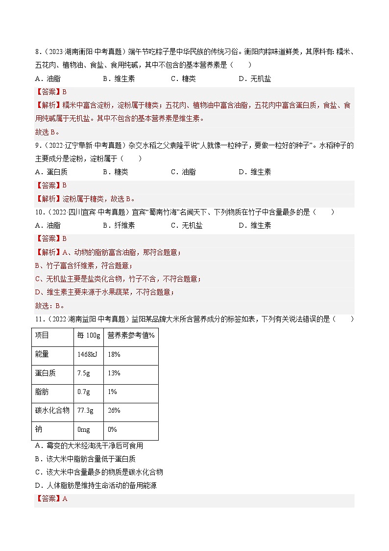 三年（2022-2024）中考化学真题分类汇编（全国通用）专题15 化学与生活（解析版）03