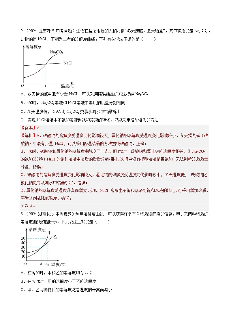 三年（2022-2024）中考化学真题分类汇编（全国通用）专题19 坐标图像题（解析版）第2页