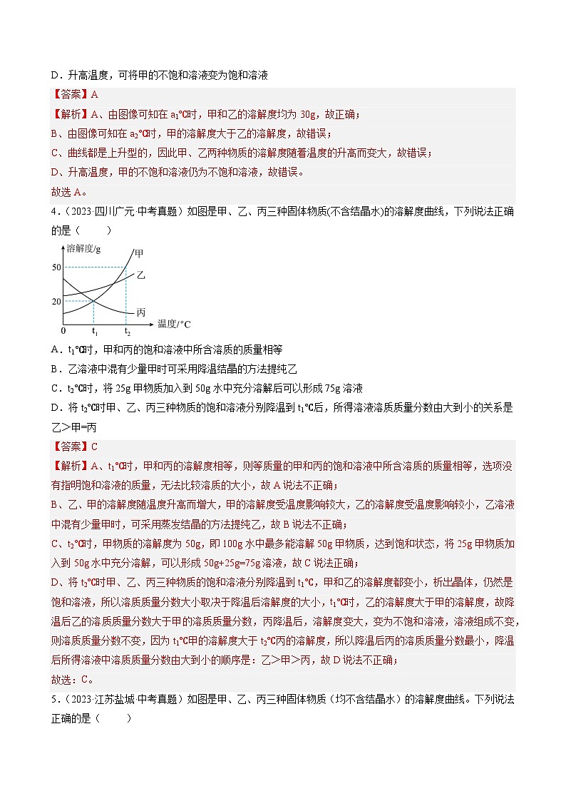 三年（2022-2024）中考化学真题分类汇编（全国通用）专题19 坐标图像题（解析版）第3页