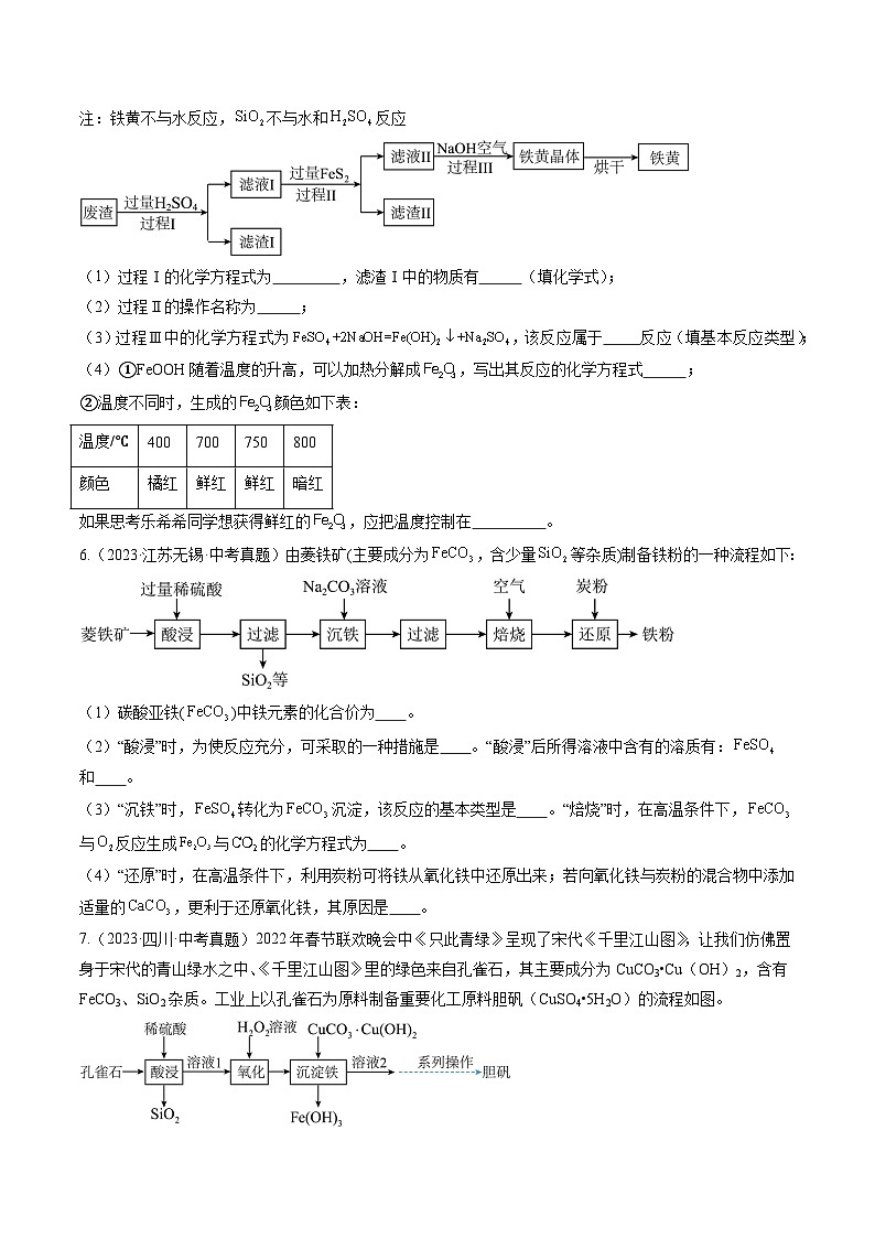 三年（2022-2024）中考化学真题分类汇编（全国通用）专题20 工艺流程图题（原卷版）第3页