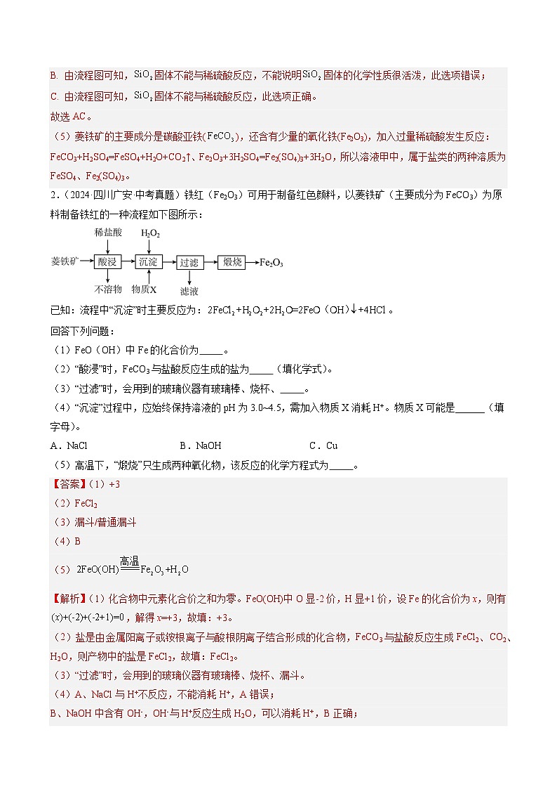 三年（2022-2024）中考化学真题分类汇编（全国通用）专题20 工艺流程图题（解析版）02