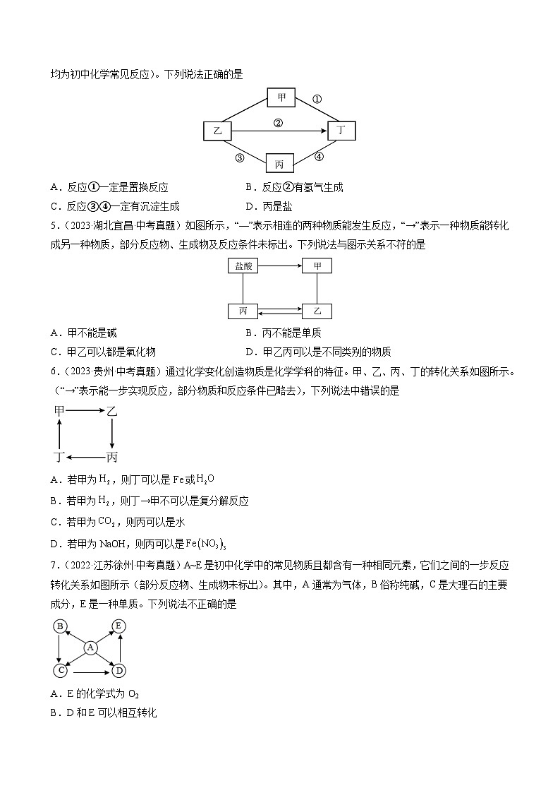 三年（2022-2024）中考化学真题分类汇编（全国通用）专题21 物质推断题（原卷版）第2页