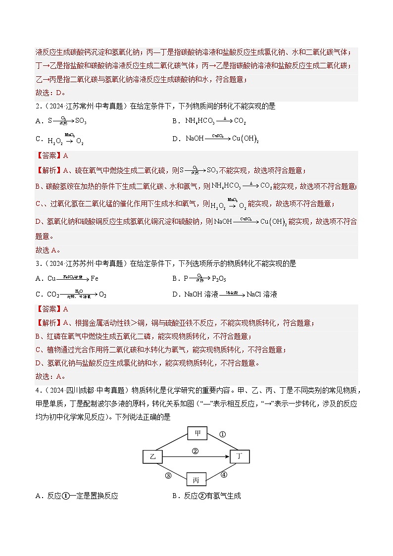 三年（2022-2024）中考化学真题分类汇编（全国通用）专题21 物质推断题（解析版）02
