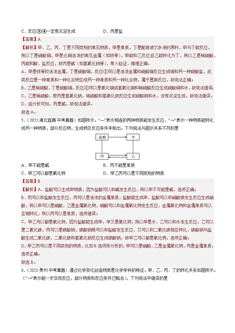 三年（2022-2024）中考化学真题分类汇编（全国通用）专题21 物质推断题（解析版）03