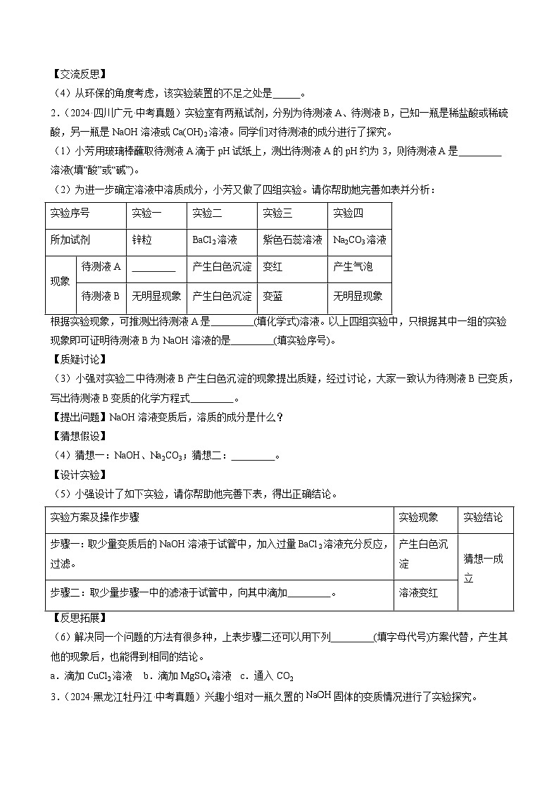 三年（2022-2024）中考化学真题分类汇编（全国通用）专题22 实验探究题（原卷版）第2页