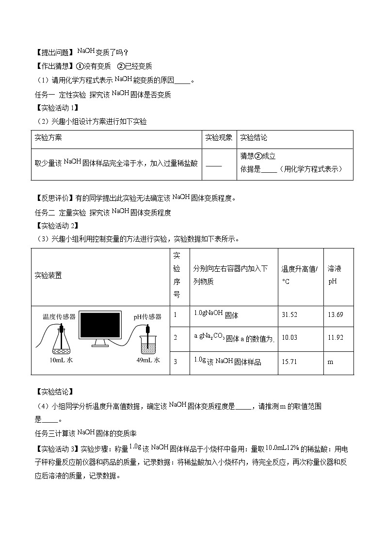 三年（2022-2024）中考化学真题分类汇编（全国通用）专题22 实验探究题（原卷版）第3页