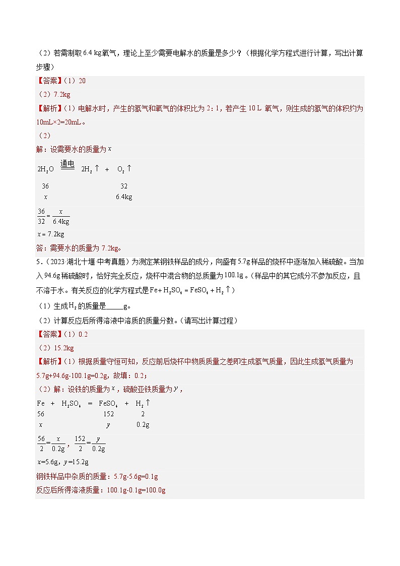 三年（2022-2024）中考化学真题分类汇编（全国通用）专题23 化学计算题（解析版）03