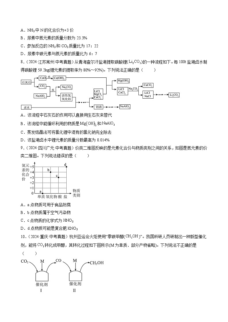 三年（2022-2024）中考化学真题分类汇编（全国通用）专题24 信息给予题（原卷版）03