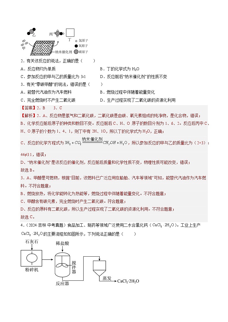 三年（2022-2024）中考化学真题分类汇编（全国通用）专题24 信息给予题（解析版）02