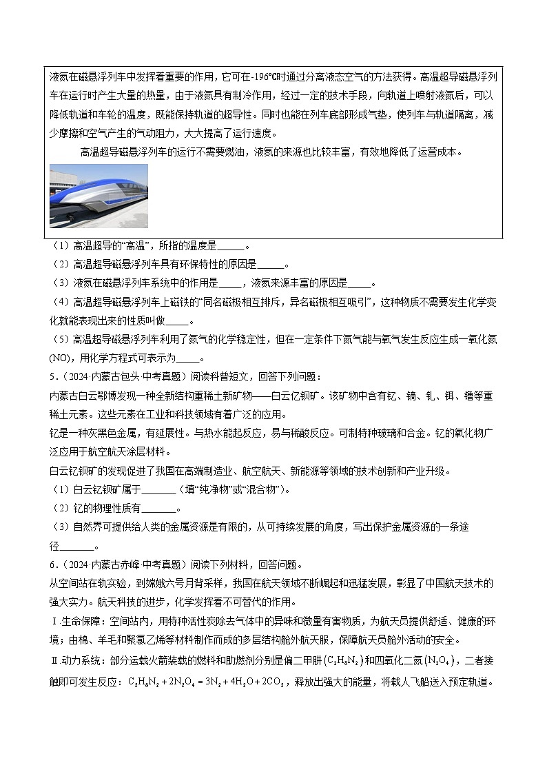 三年（2022-2024）中考化学真题分类汇编（全国通用）专题25 阅读理解题（原卷版）02