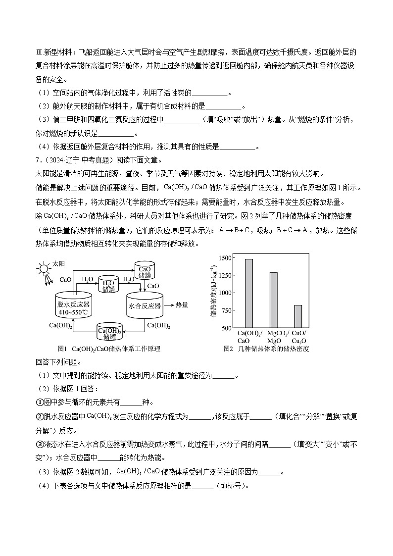 三年（2022-2024）中考化学真题分类汇编（全国通用）专题25 阅读理解题（原卷版）03