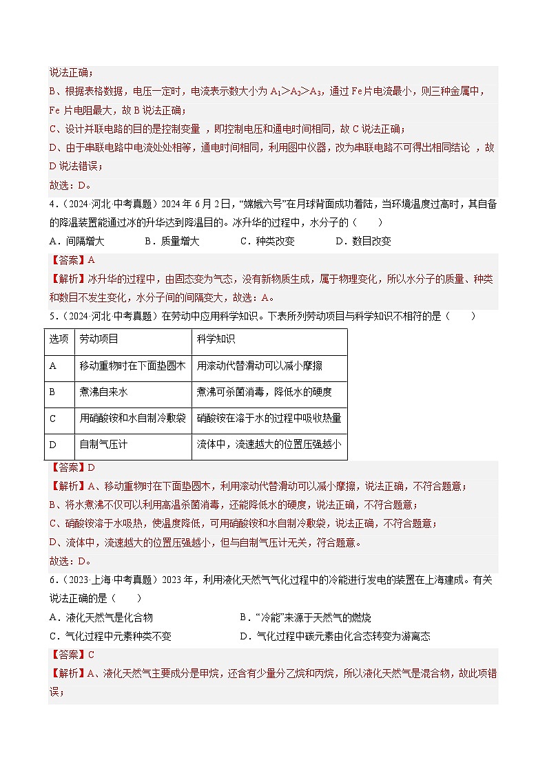 三年（2022-2024）中考化学真题分类汇编（全国通用）专题26 跨学科类试题 （解析版）03