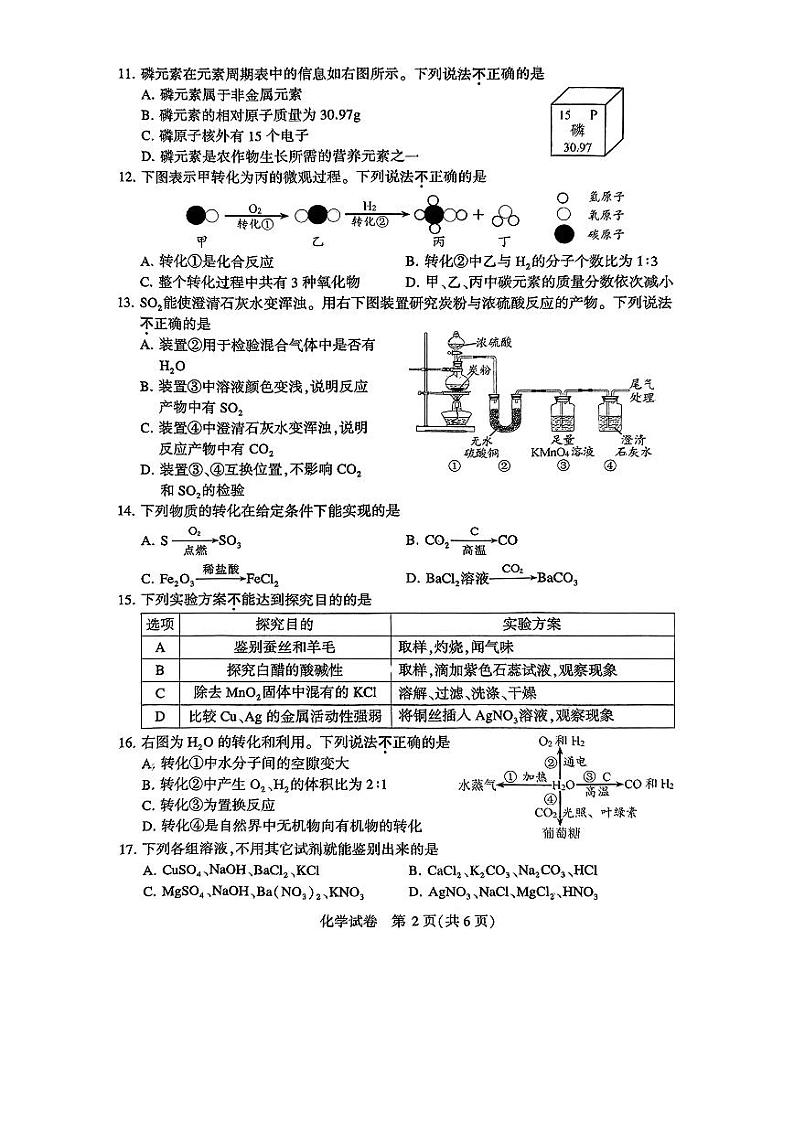 2024年江苏省镇江市中考化学试卷02