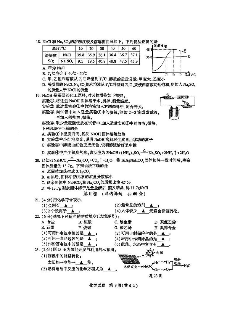 2024年江苏省镇江市中考化学试卷03