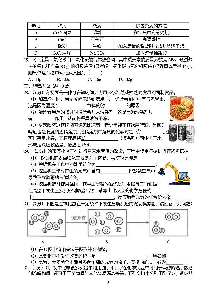 2023.8.30哈尔滨47中学九年级（上）开学测化学试卷及答案03
