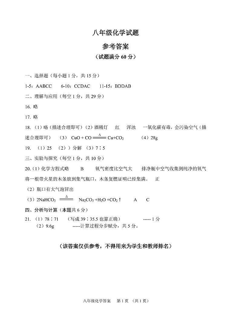 山东省淄博市北部地区（五四学制）2023-2024学年八年级下学期期中考试化学试题01