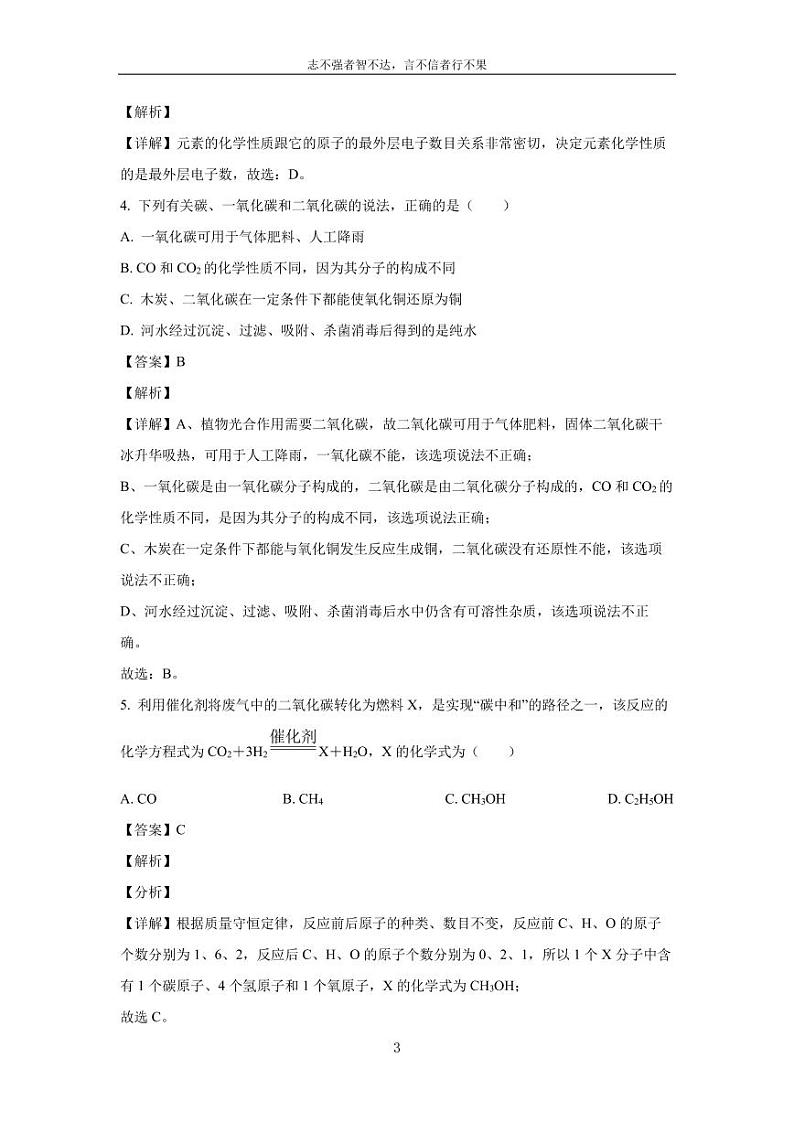 [化学][二模]甘肃省武威市古浪县2024年中考试题(解析版)03