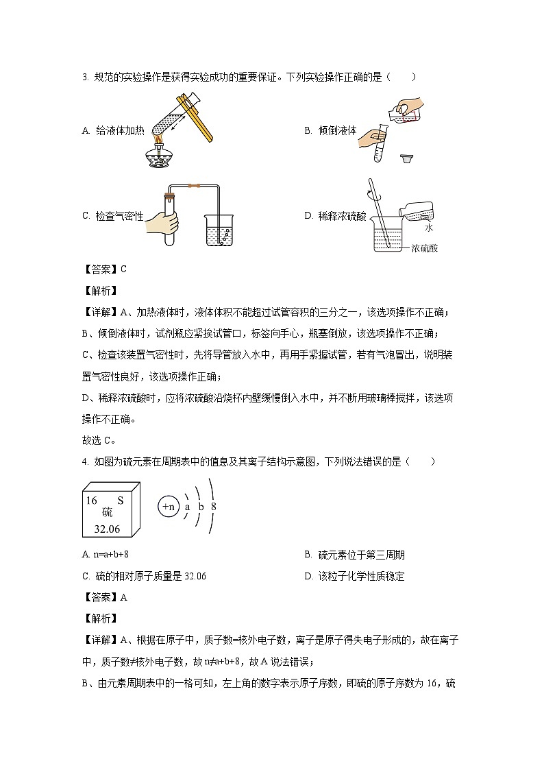 [化学][二模]湖北省黄石市2024年九年级中考试题(解析版)第2页