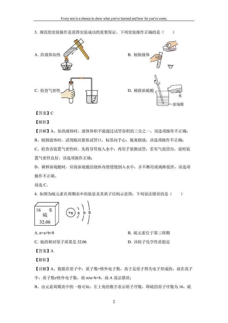 [化学][二模]湖北省黄石市2024年九年级中考试题(解析版)第2页