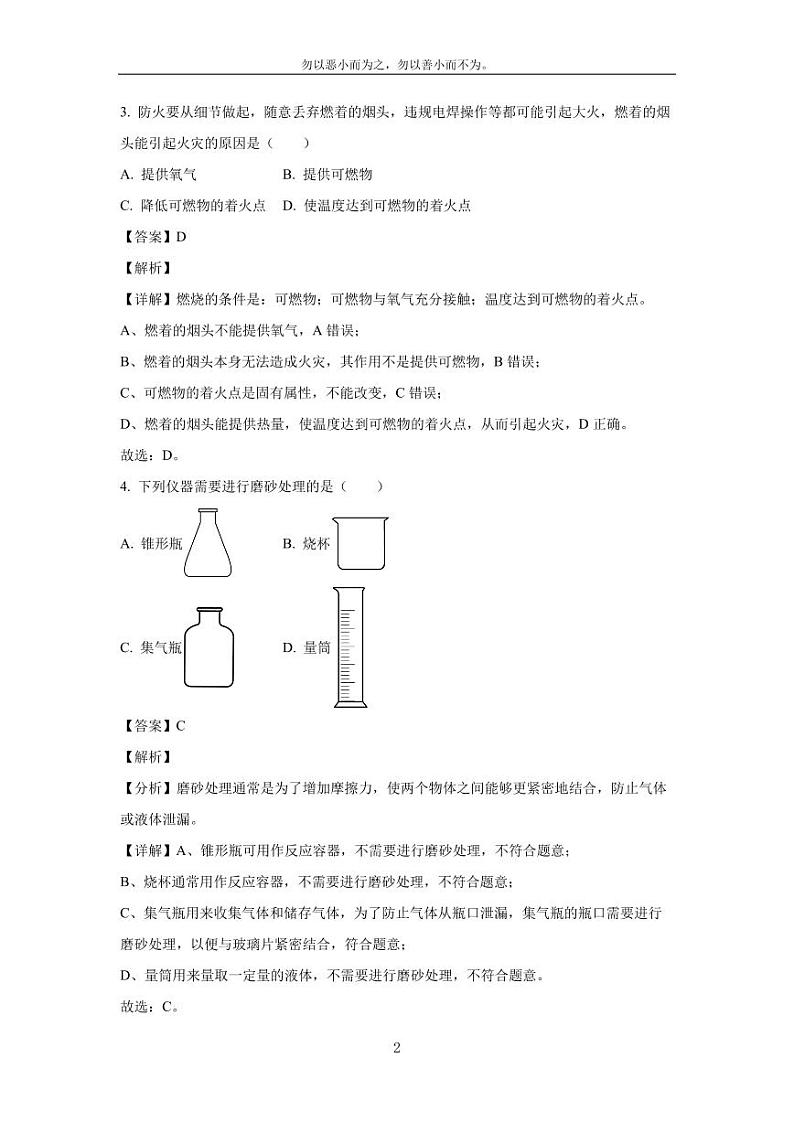 [化学][二模]江西省九江市多校联考2024年中考试题(解析版)第2页