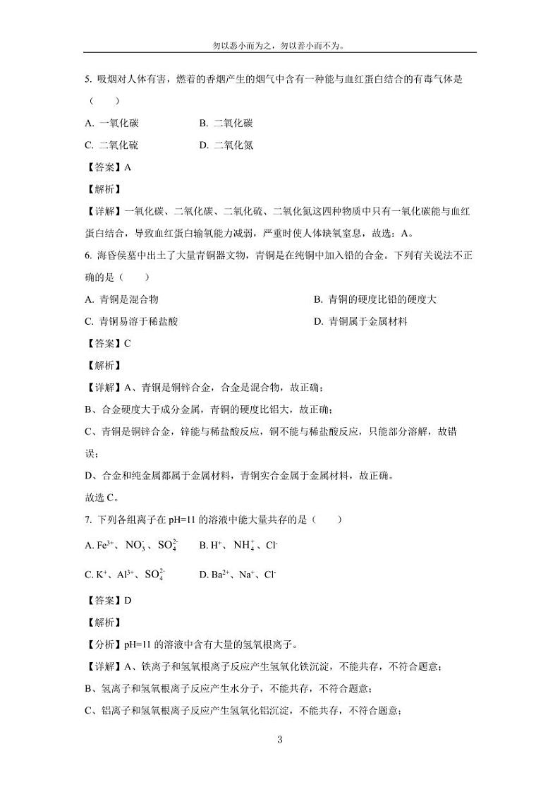 [化学][二模]江西省九江市多校联考2024年中考试题(解析版)第3页