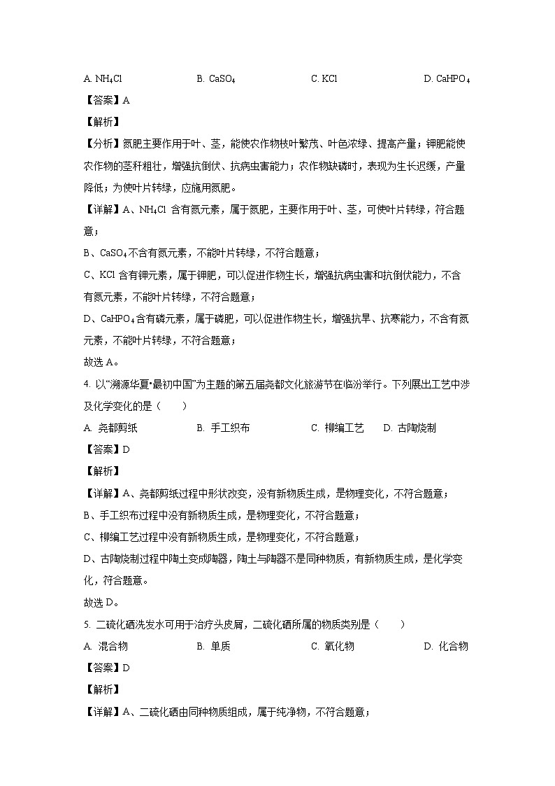 [化学][二模]山西省侯马市2024年中考考试试题(解析版)02