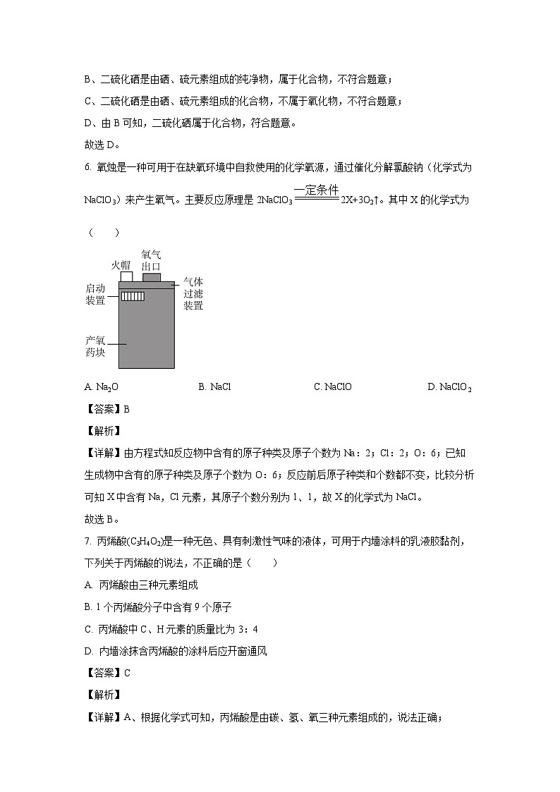 [化学][二模]山西省侯马市2024年中考考试试题(解析版)03
