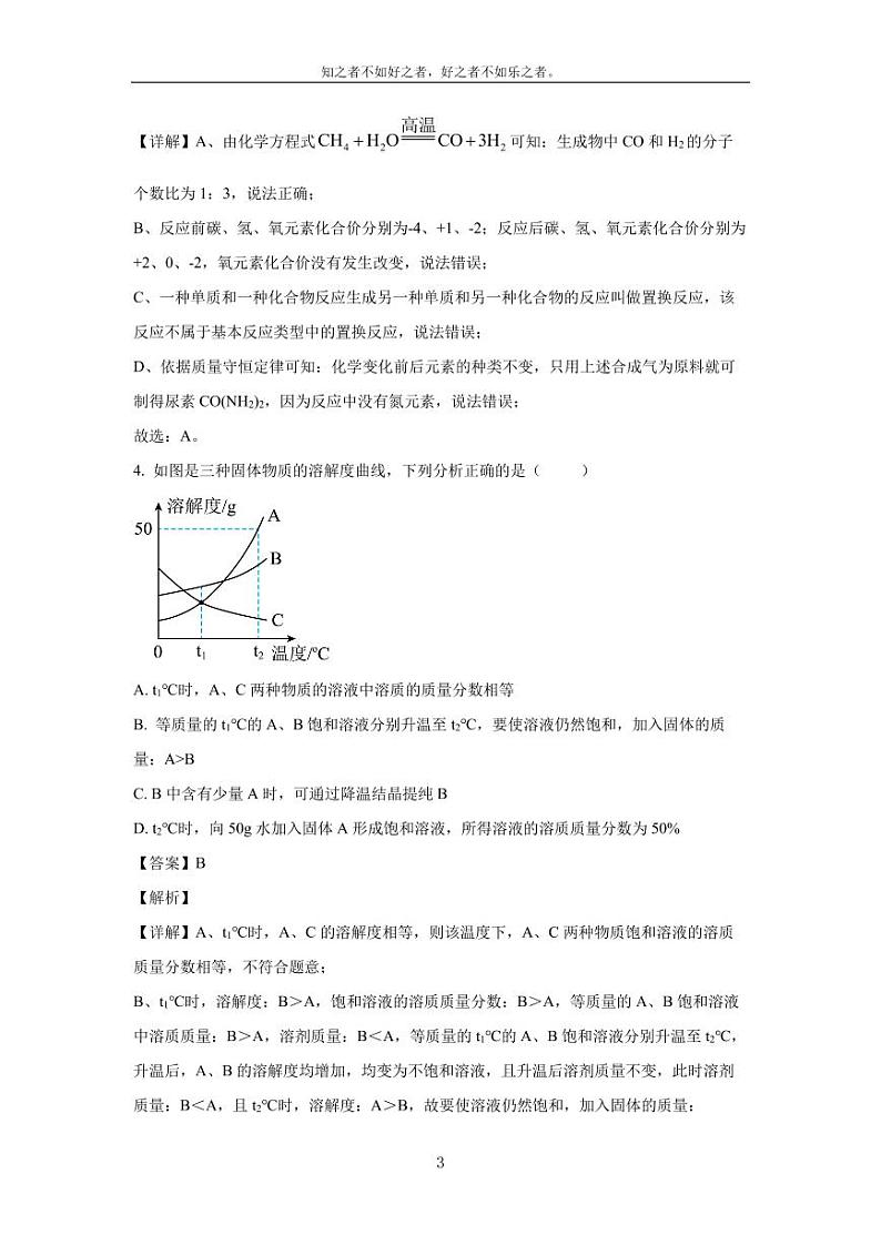 [化学][二模]四川省达州市2024年中考适应性考试试题(解析版)03