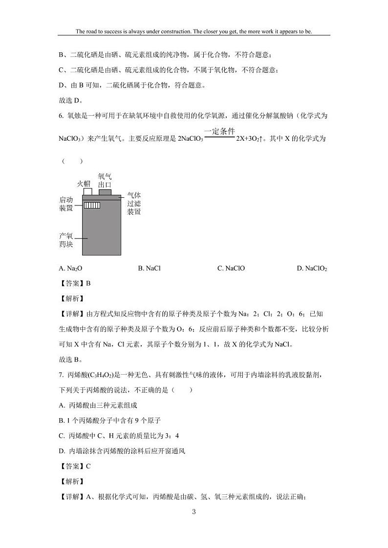 [化学][二模]山西省侯马市2024年中考考试试题(解析版)03